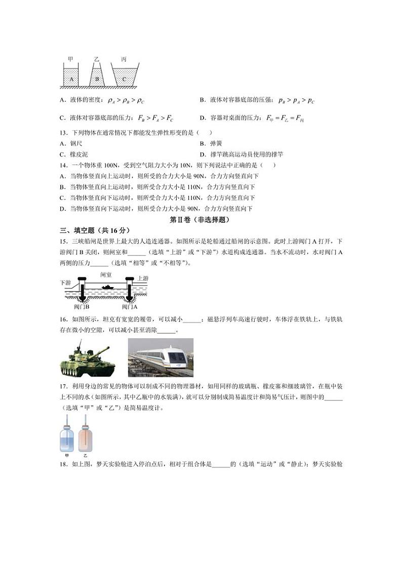 [物理][期中]四川省宜宾市民主初级中学2023～2024学年八年级下学期期中检测试题(含解析)第3页