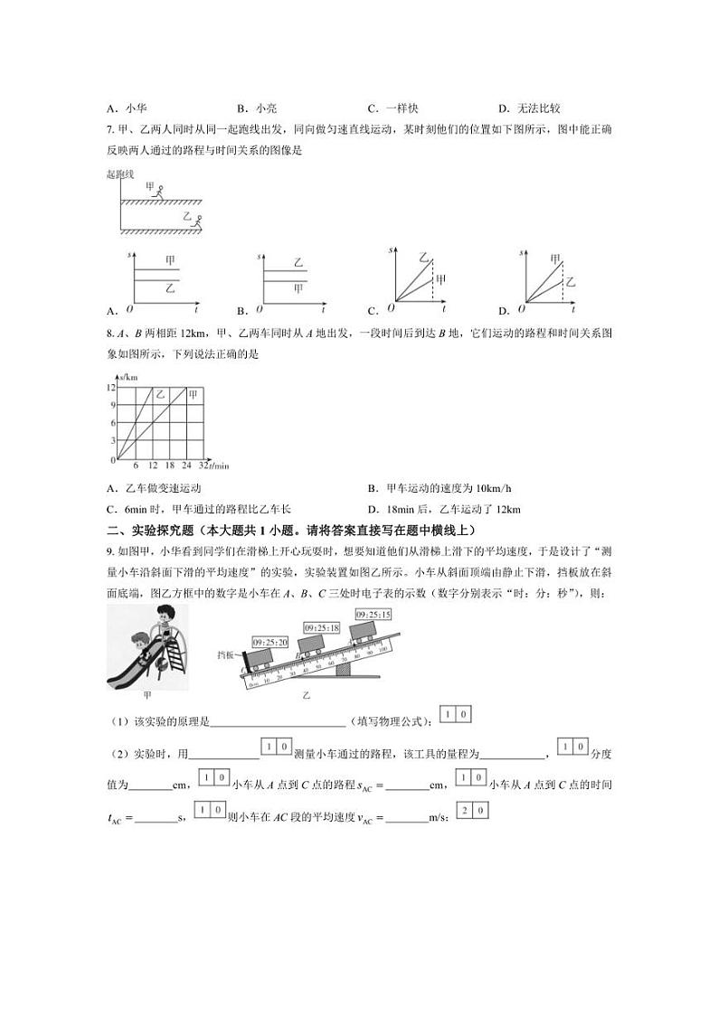 [物理]2024～2025学年山西省太原市晋源区多校八年级(上)第一次月考试卷(含答案)02