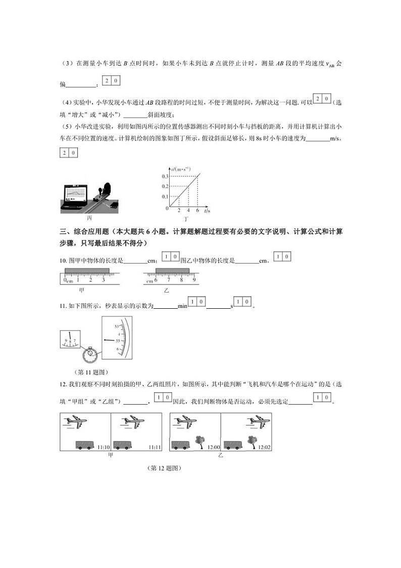 [物理]2024～2025学年山西省太原市晋源区多校八年级(上)第一次月考试卷(含答案)03