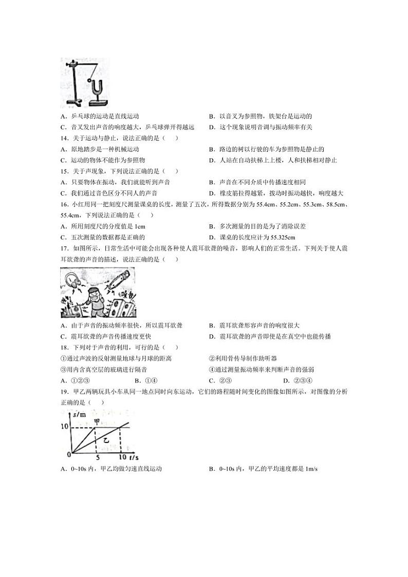 [物理]安徽省蚌埠市淮上区2024～2025学年八年级上学期第一次月考试卷(含答案)第3页