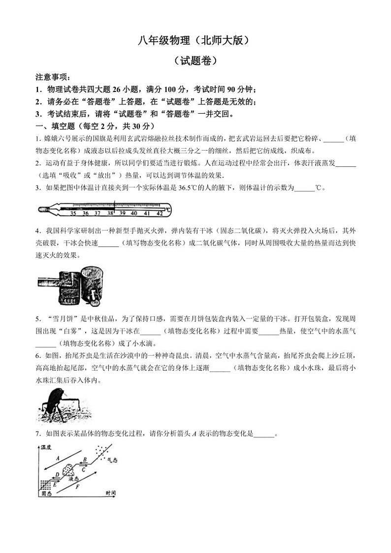 [物理]安徽省阜阳市界首市第五中学2024～2025学年八年级上学期第一次月考试题(有答案)第1页