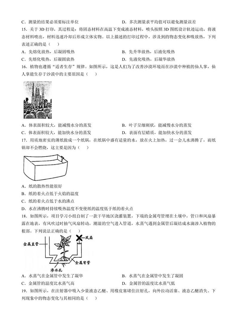 [物理]安徽省阜阳市界首市第五中学2024～2025学年八年级上学期第一次月考试题(有答案)第3页