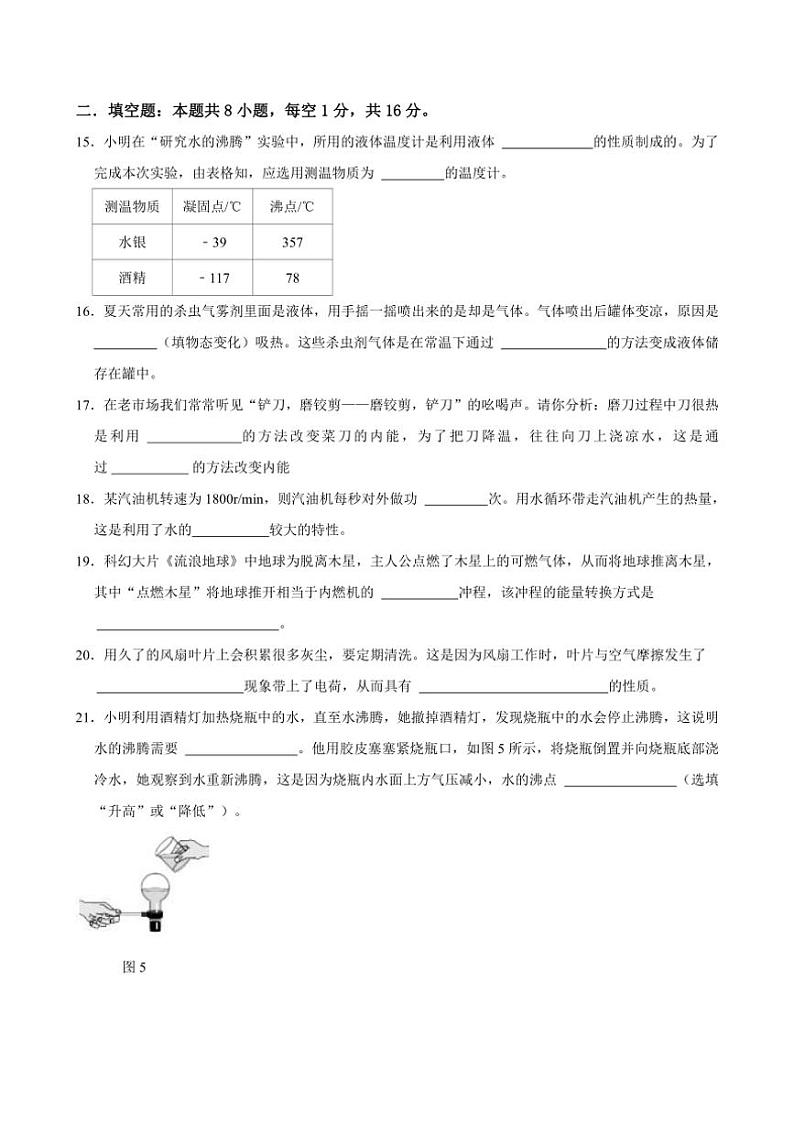[物理]福建省南平市第三中学等学校2024～2025学年九年级上学期第一次月考试题(有答案)第3页