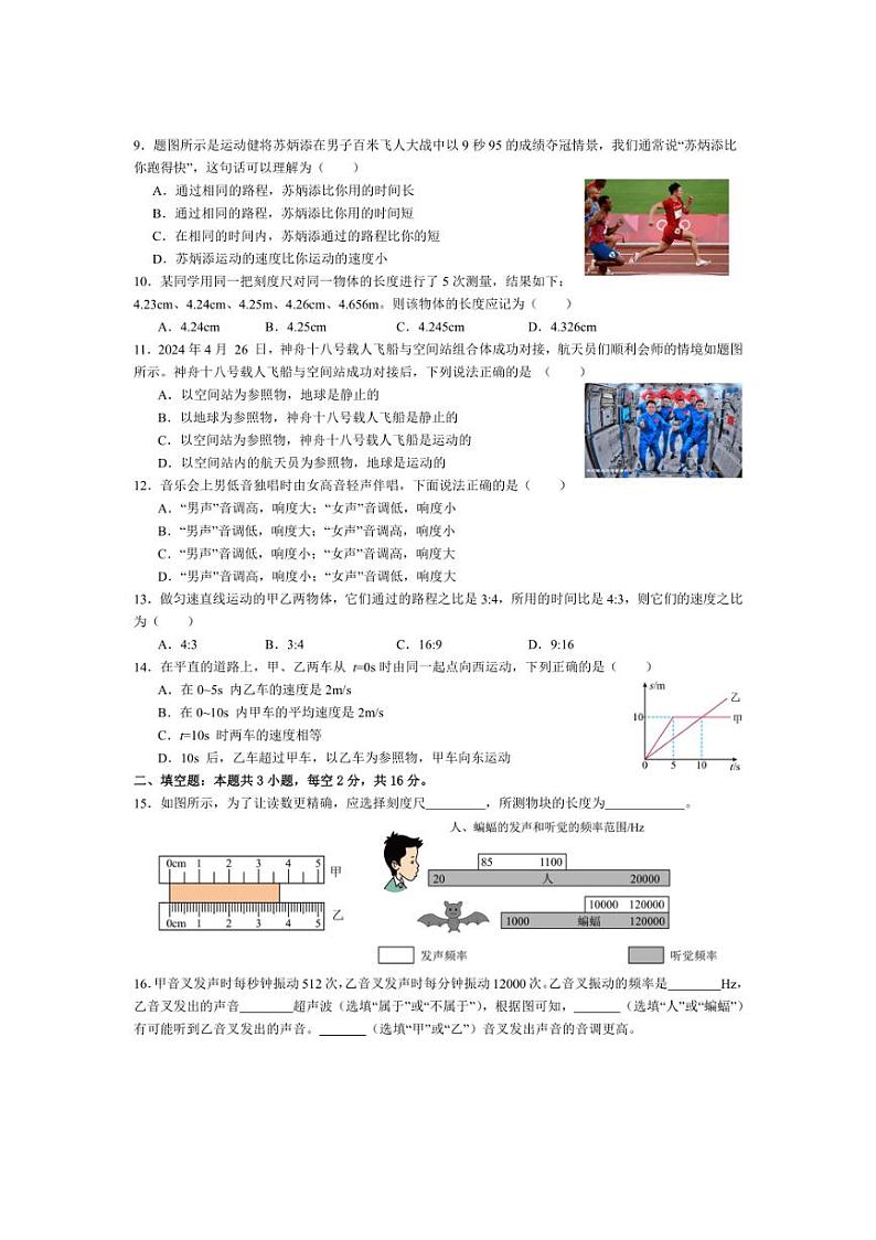 [物理]福建省厦门市海沧区北附学校2024～2025学年八年级上学期阶段性学业诊断月考试卷(含答案)第2页