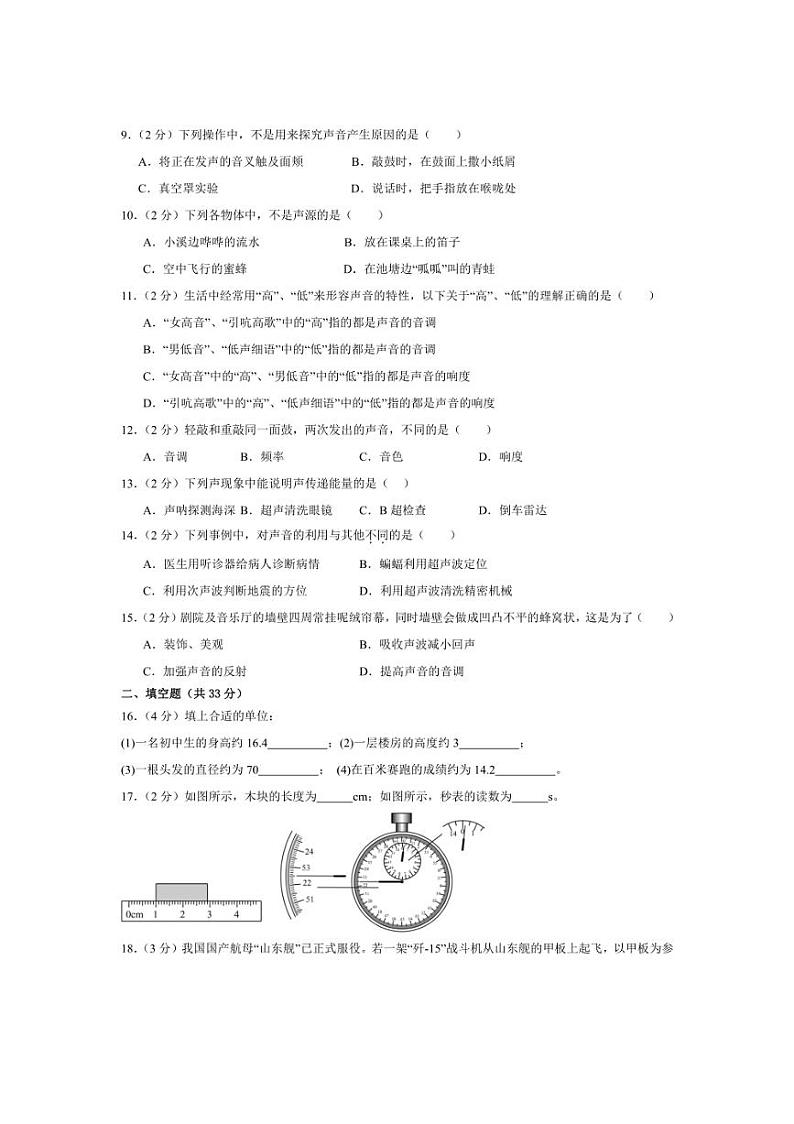 [物理]甘肃省武威第十七中学联片教研2024～2025学年八年级上学期第一次月考试卷(含答案)第2页