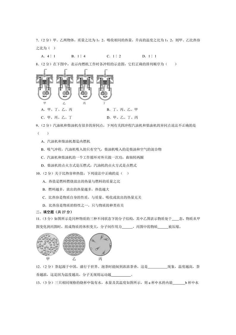 [物理]甘肃省武威第十七中学联片教研2024～2025学年九年级上学期第一次月考试卷(含答案)第2页
