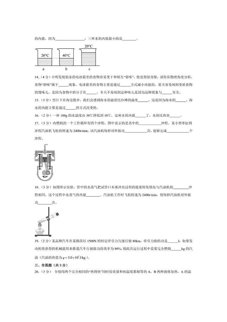 [物理]甘肃省武威第十七中学联片教研2024～2025学年九年级上学期第一次月考试卷(含答案)第3页