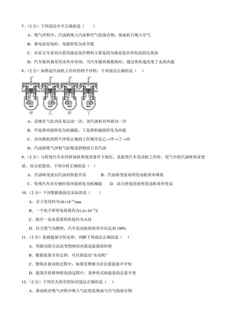 [物理]甘肃省武威市凉州区西营中学联片教研2024～2025学年九年级上学期第一次月考试卷(有答案)第2页