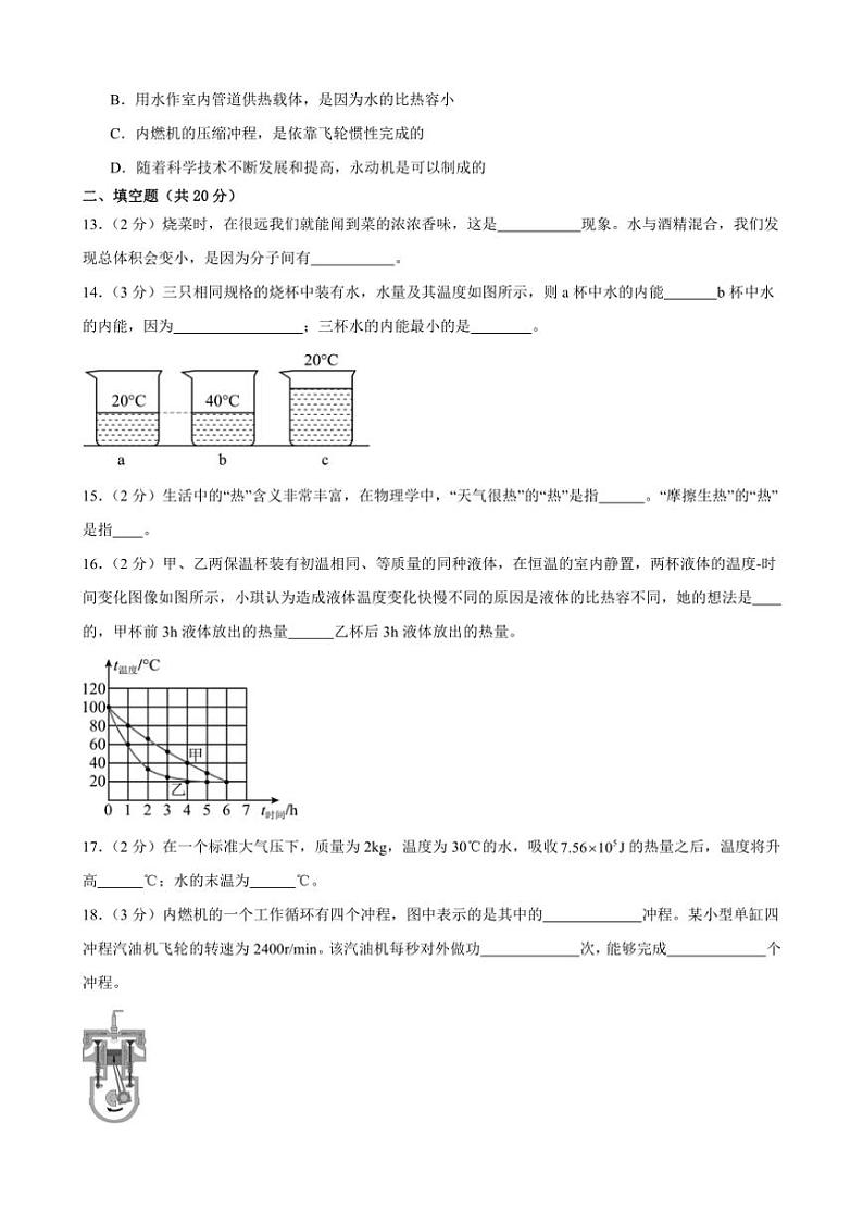 [物理]甘肃省武威市凉州区西营中学联片教研2024～2025学年九年级上学期第一次月考试卷(有答案)第3页