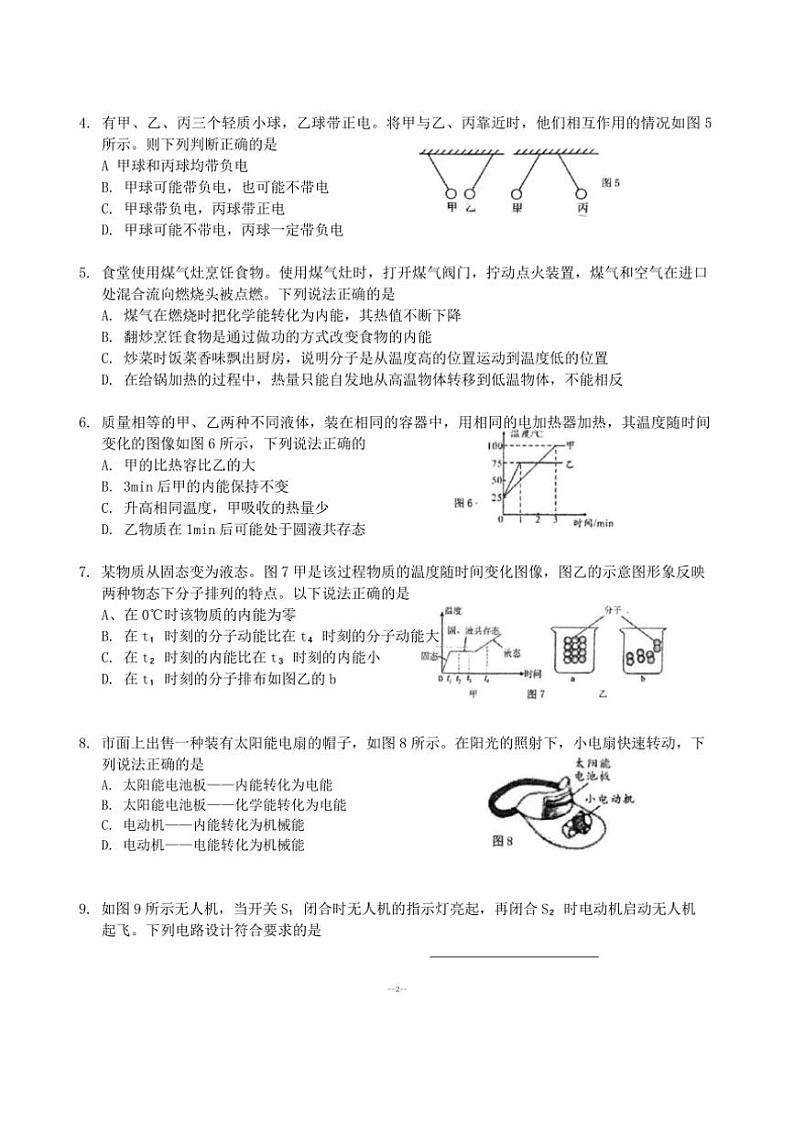 [物理]广东省广州市广州中学2024_2025学年九年级上学期10月月考试卷(有答案)02