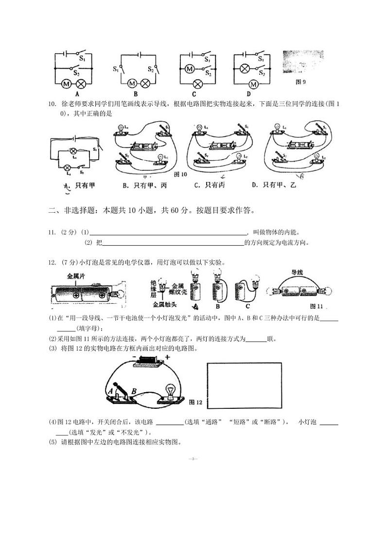 [物理]广东省广州市广州中学2024_2025学年九年级上学期10月月考试卷(有答案)03