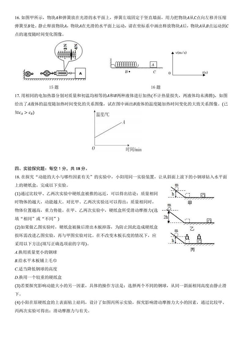 [物理]广东省惠州市第九中学2024～2025学年度九年级上学期10月月考试卷(有答案)03