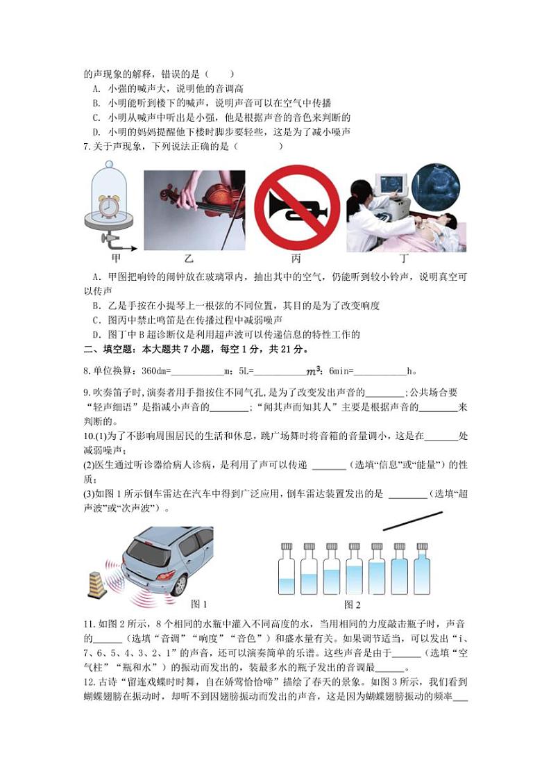 [物理]广东省茂名市高州市第一中学2024～2025学年八年级上学期10月月考试题(有答案)第2页