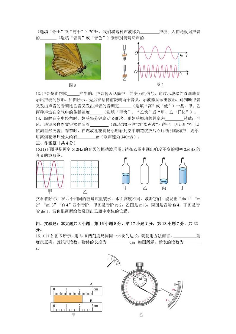 [物理]广东省茂名市高州市第一中学2024～2025学年八年级上学期10月月考试题(有答案)第3页