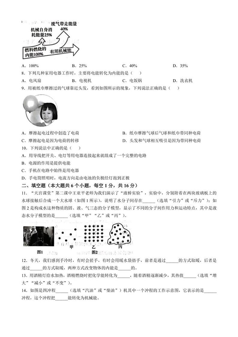[物理]河北省沧州市南皮县桂和中学2024～2025学年九年级上学期第一次月考试题(有答案)第2页