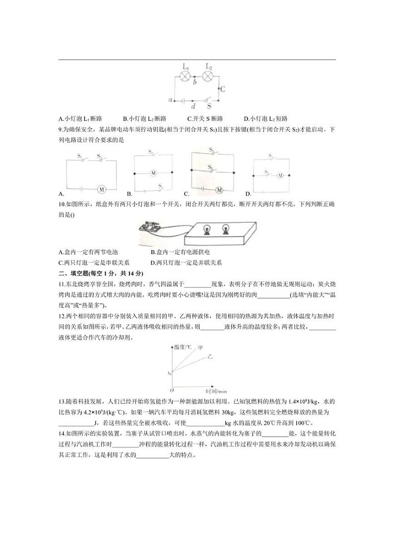 [物理]河北省衡水市枣强县2024～2025学年九年级上学期10月月考试题(含答案)第2页