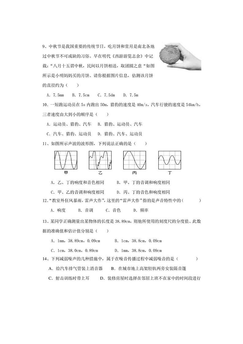 [物理]河南省新乡市原阳县2024～2025学年八年级上学期10月月考试题(含答案)第2页