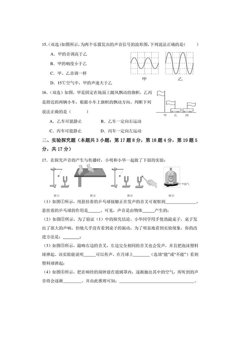 [物理]河南省新乡市原阳县2024～2025学年八年级上学期10月月考试题(含答案)第3页