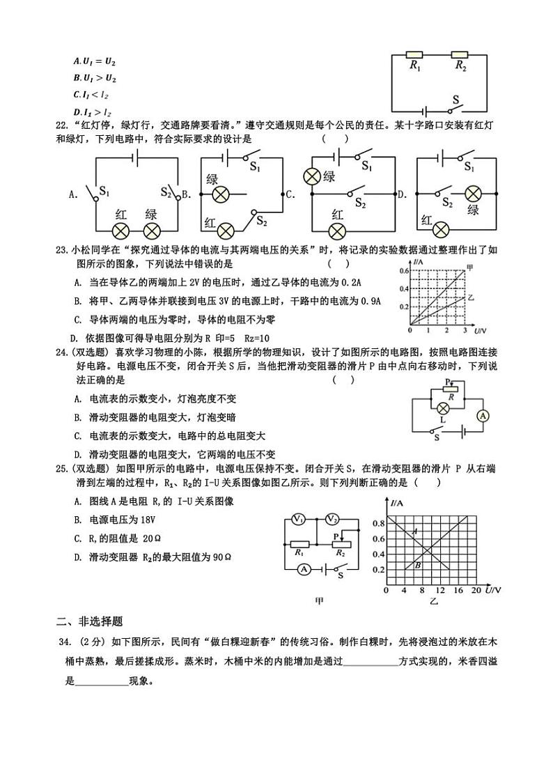 [物理]黑龙江省哈尔滨市部分学校2024～2025学年九年级上学期十月验收测试试卷(有答案)第2页