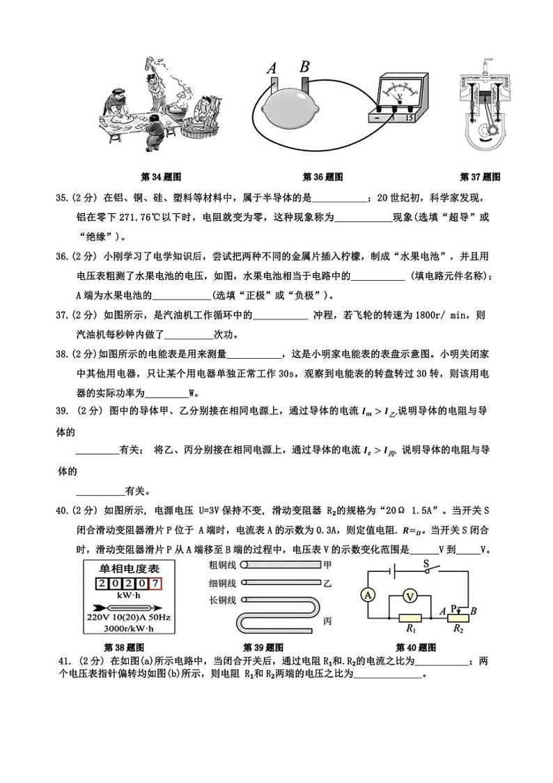 [物理]黑龙江省哈尔滨市部分学校2024～2025学年九年级上学期十月验收测试试卷(有答案)第3页
