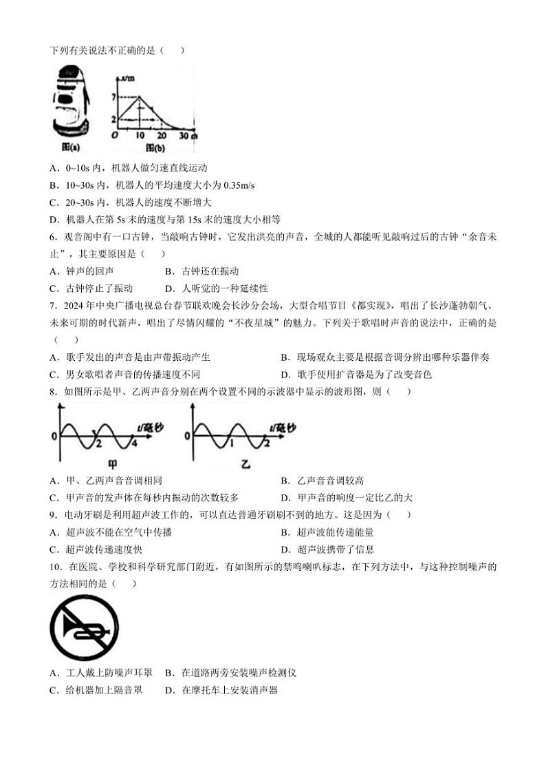 [物理]河北省廊坊市广阳区廊坊市第六中学2024～2025学年八年级上学期10月月考试题(有答案)第2页