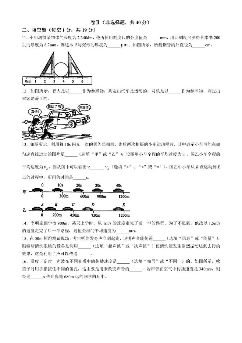 [物理]河北省廊坊市广阳区廊坊市第六中学2024～2025学年八年级上学期10月月考试题(有答案)第3页