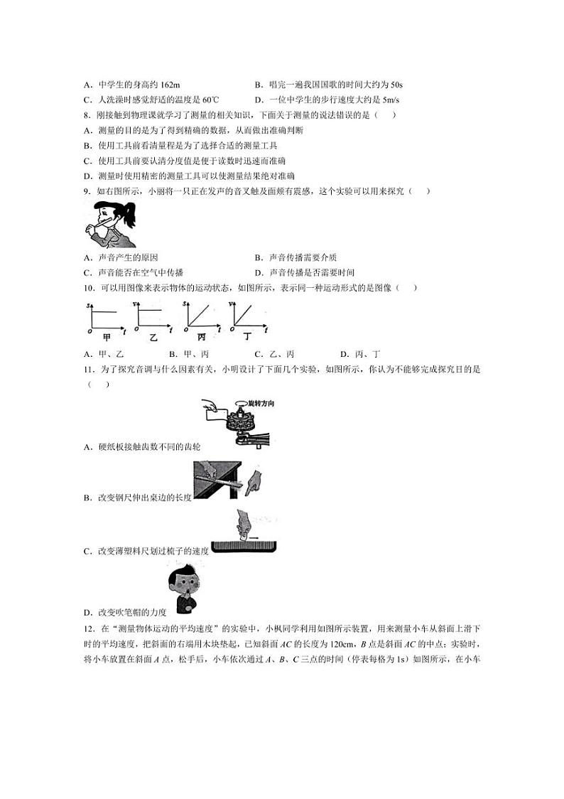 [物理]河南省郑州市部分初中2024～2025学年八年级上学期第一次月考试题(含答案)第2页