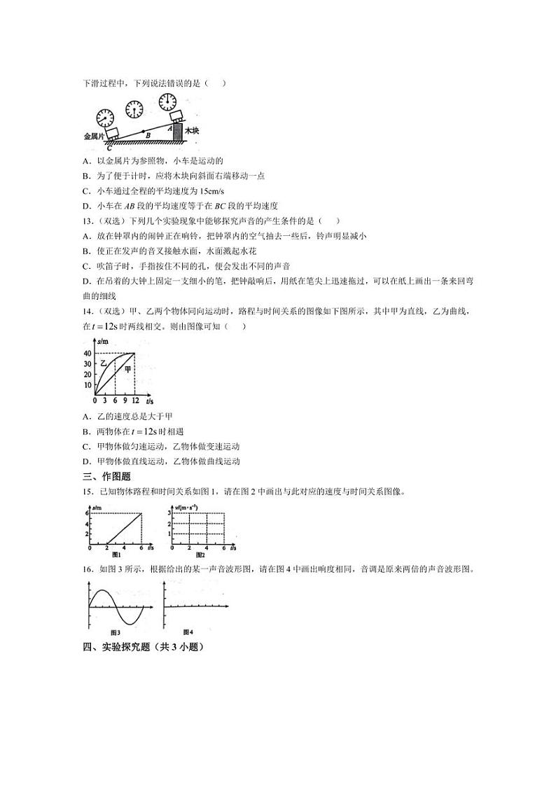 [物理]河南省郑州市部分初中2024～2025学年八年级上学期第一次月考试题(含答案)第3页