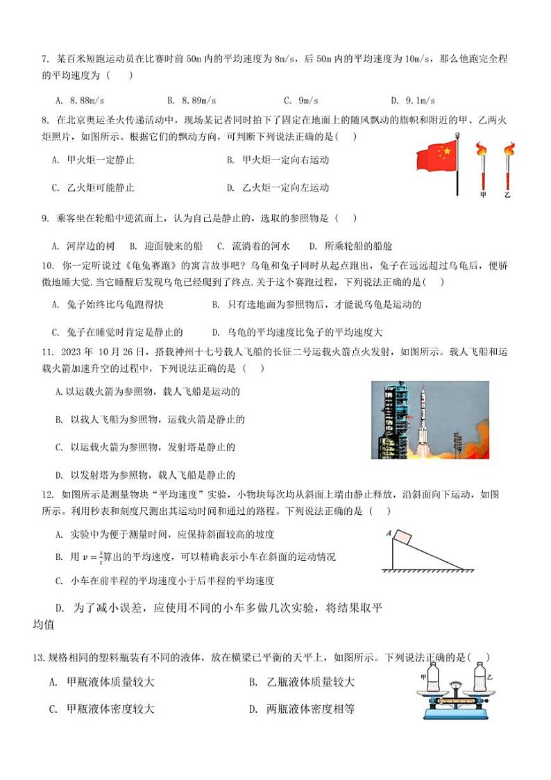 [物理]黑龙江省哈尔滨市部分学校2024～2025学年八年级上学期阶段评估月考试卷(有答案)第2页