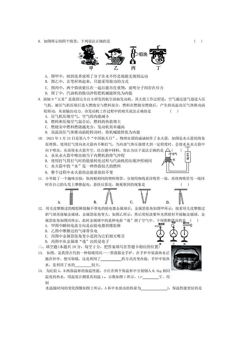 [物理]湖南省娄底市涟源市2024～2025学年九年级上学期10月月考试题(含答案)第2页