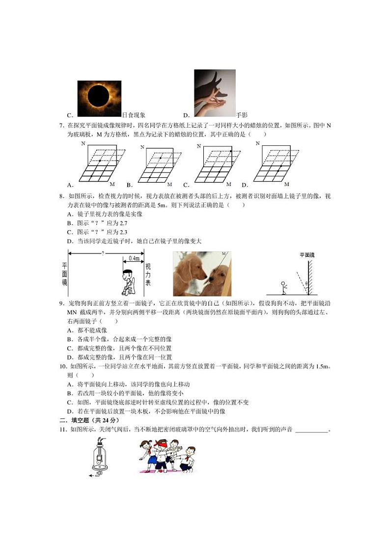 [物理]江苏省南通市启东市长江中学2024～2025学年八年级上学期10月月考试题(含答案)第2页