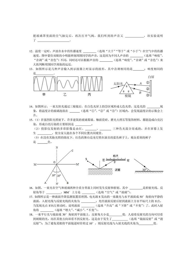 [物理]江苏省南通市启东市长江中学2024～2025学年八年级上学期10月月考试题(含答案)第3页