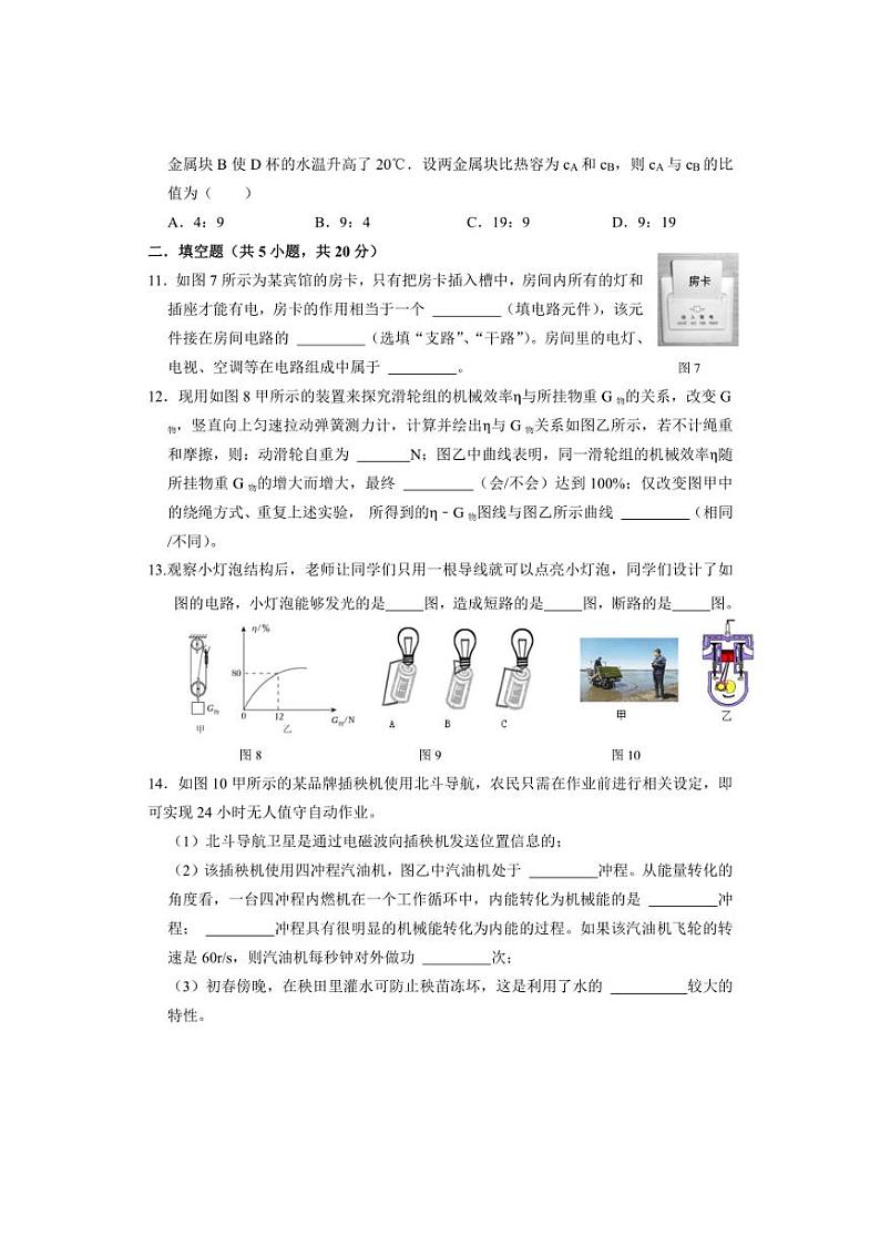 [物理]江苏省南通市启东市长江中学2024～2025学年九年级上学期10月月考试题(含答案)第3页
