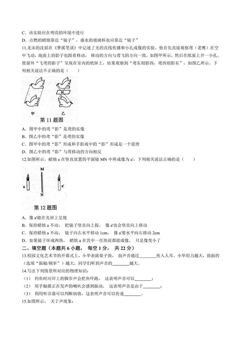 [物理]江苏省宿迁市沭阳县怀文中学2024～2025学年八年级上学期10月月考试题(有答案)第3页