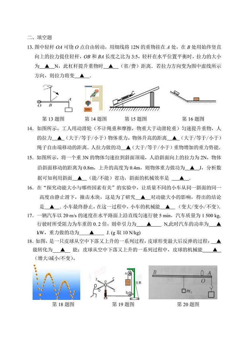 [物理]江苏省盐城市东台市第一教育联盟2024～2025学年九年级上学期10月月考试题(有答案)03
