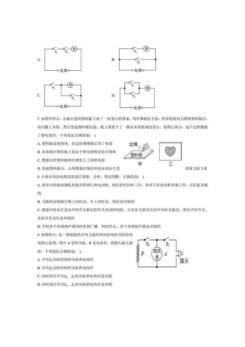 [物理]辽宁省鞍山市海城市西部集团2024～2025学年九年级上学期10月月考试题(含答案)第2页