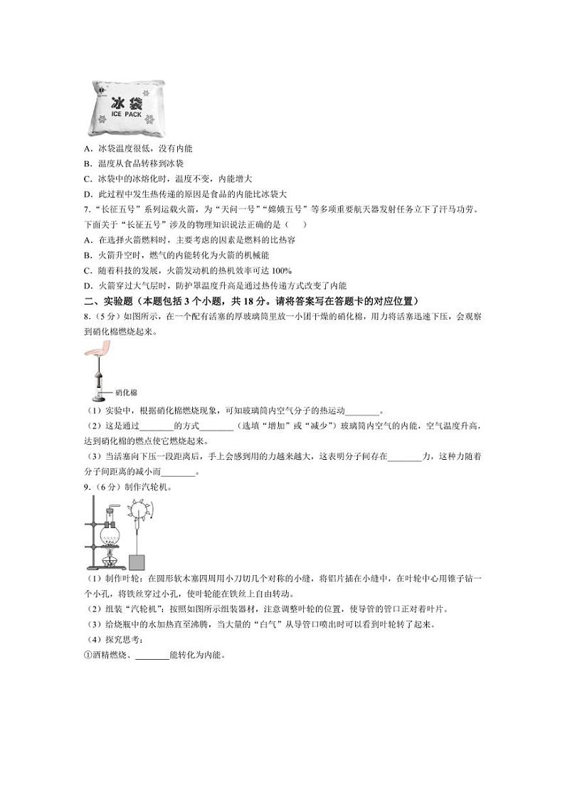 [物理]内蒙古自治区赤峰市翁牛特旗2024～2025学年九年级上学期10月月考试题(含答案)第2页
