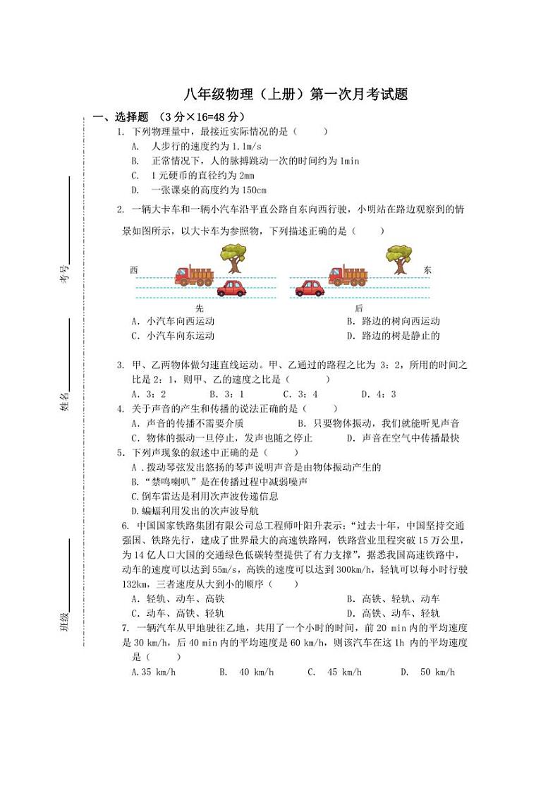 [物理]山东省德州市庆云县成德中学2024～2025学年八年级上学期10月月考试题(含答案)第1页