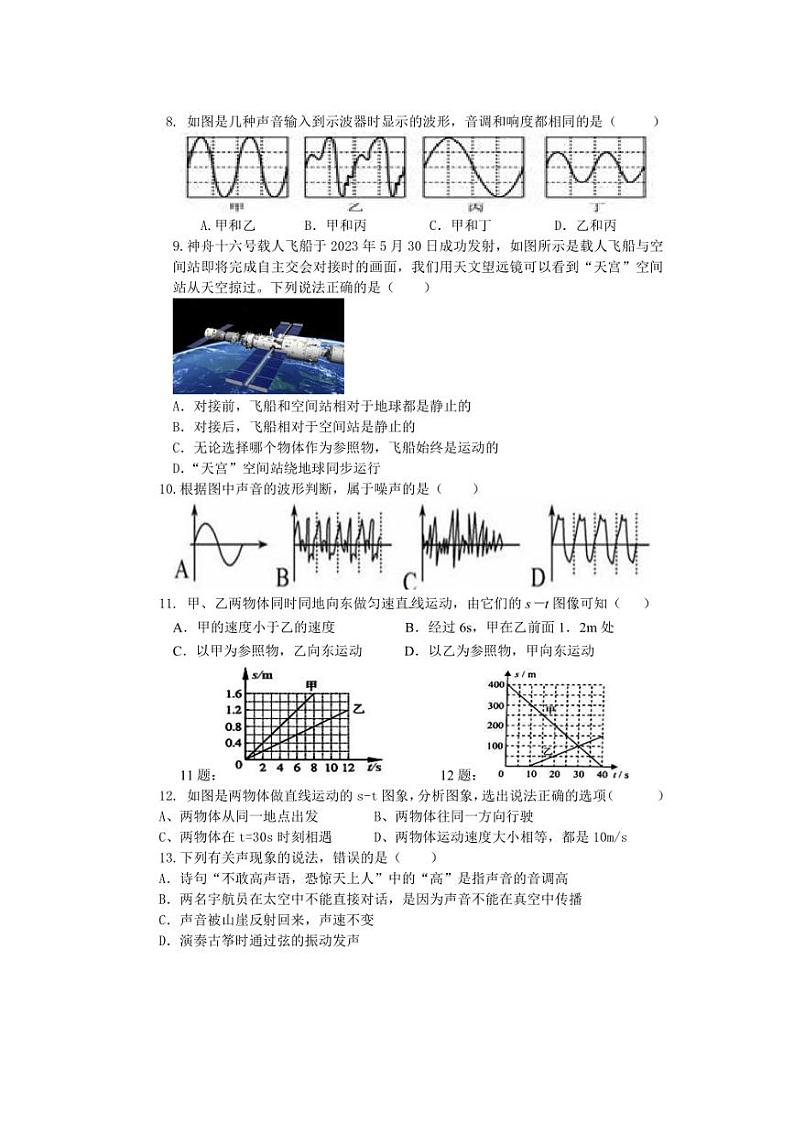 [物理]山东省德州市庆云县成德中学2024～2025学年八年级上学期10月月考试题(含答案)第2页