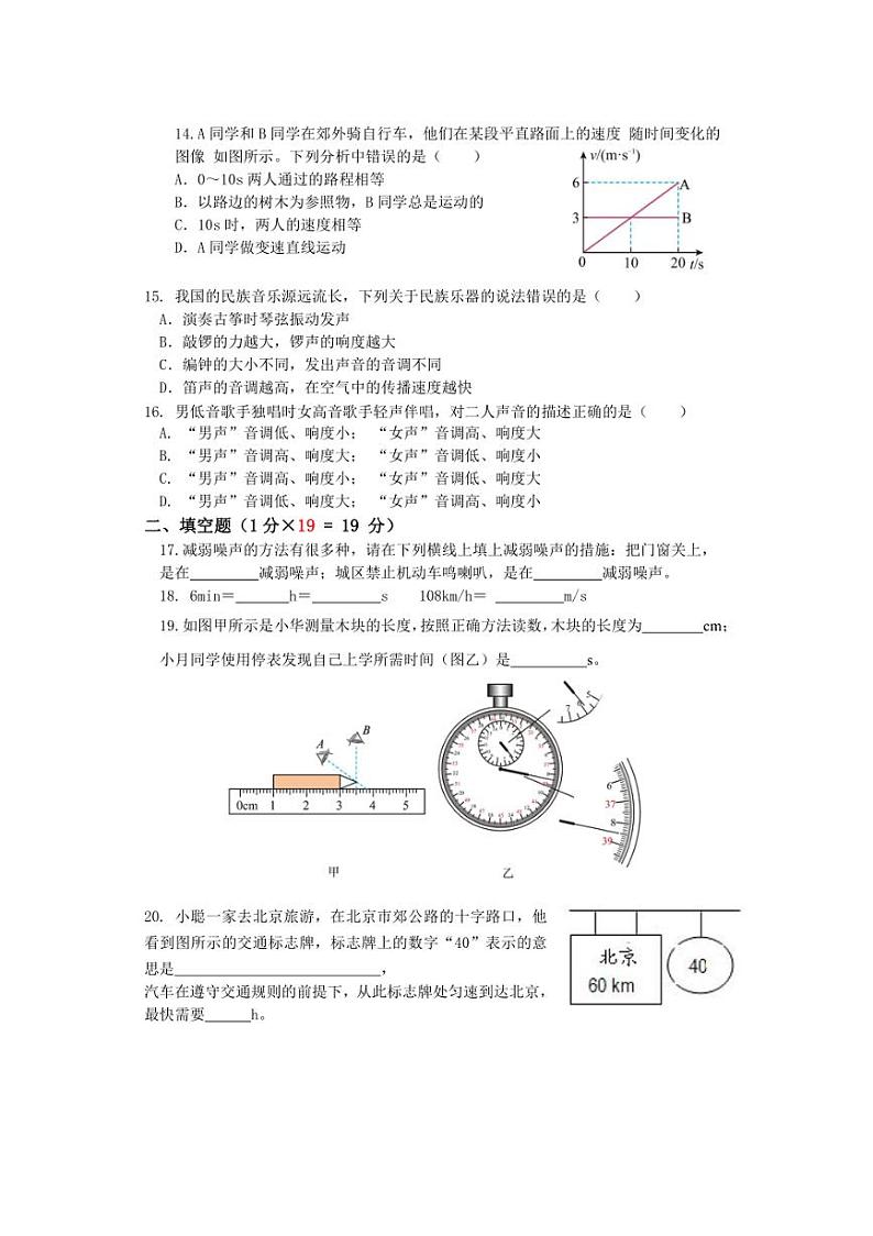 [物理]山东省德州市庆云县成德中学2024～2025学年八年级上学期10月月考试题(含答案)第3页