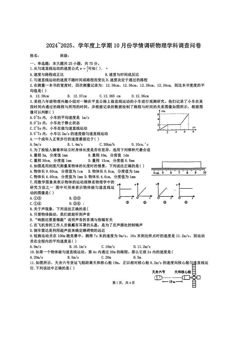 [物理]山东省临沂市兰山区第十二中学2024～2025学年八年级上学期10月月考试题(含答案)第1页