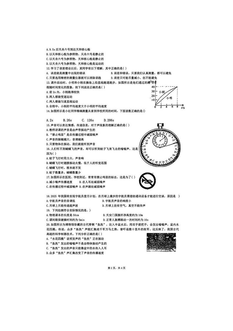 [物理]山东省临沂市兰山区第十二中学2024～2025学年八年级上学期10月月考试题(含答案)第2页