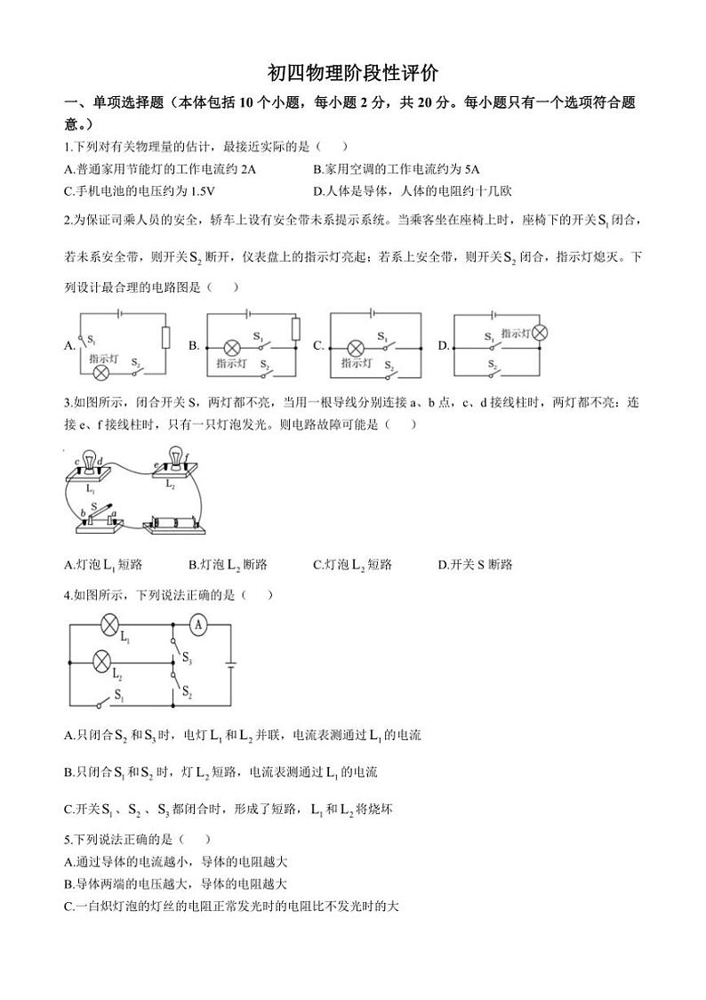 [物理]山东省淄博市张店第九中学2024～2025学年九年级上学期第一次月考试卷(有答案)第1页