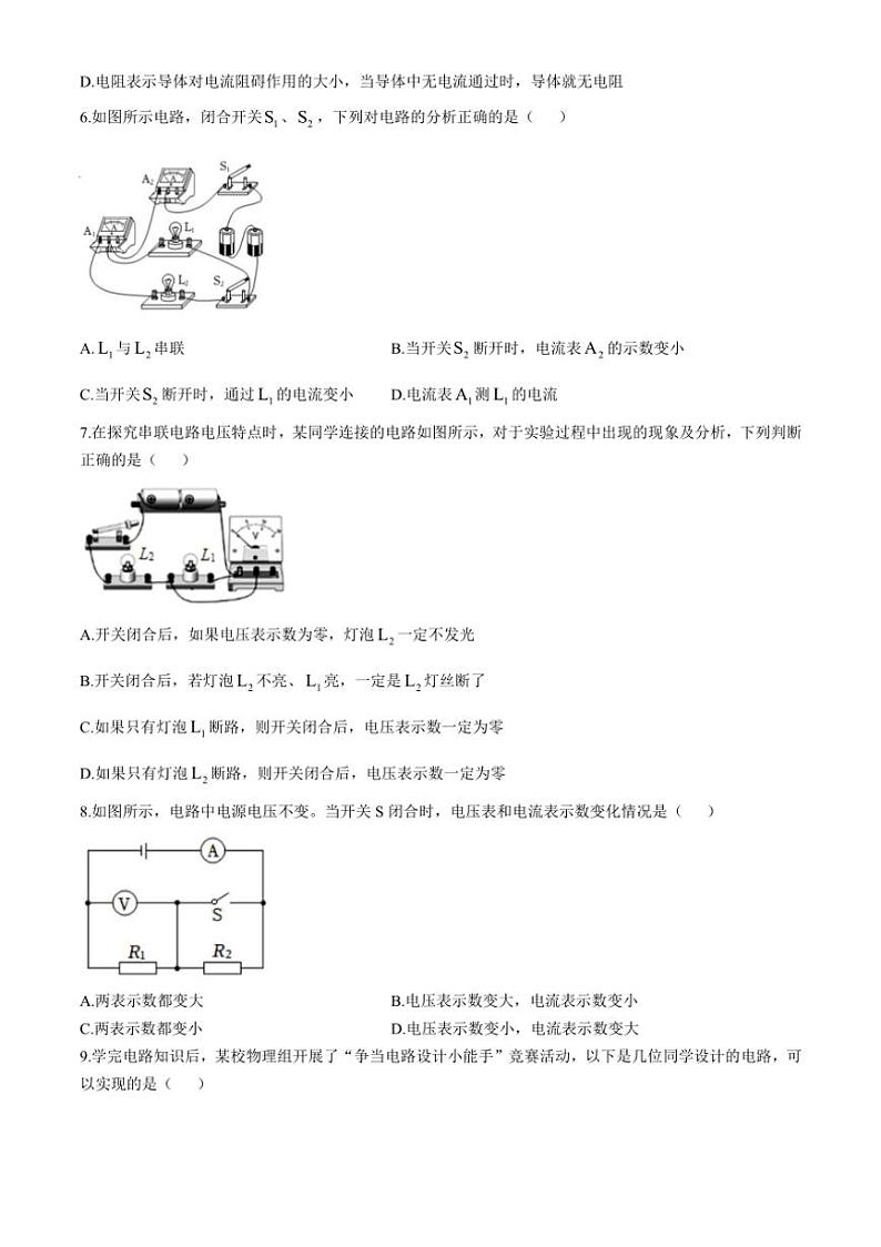 [物理]山东省淄博市张店第九中学2024～2025学年九年级上学期第一次月考试卷(有答案)第2页
