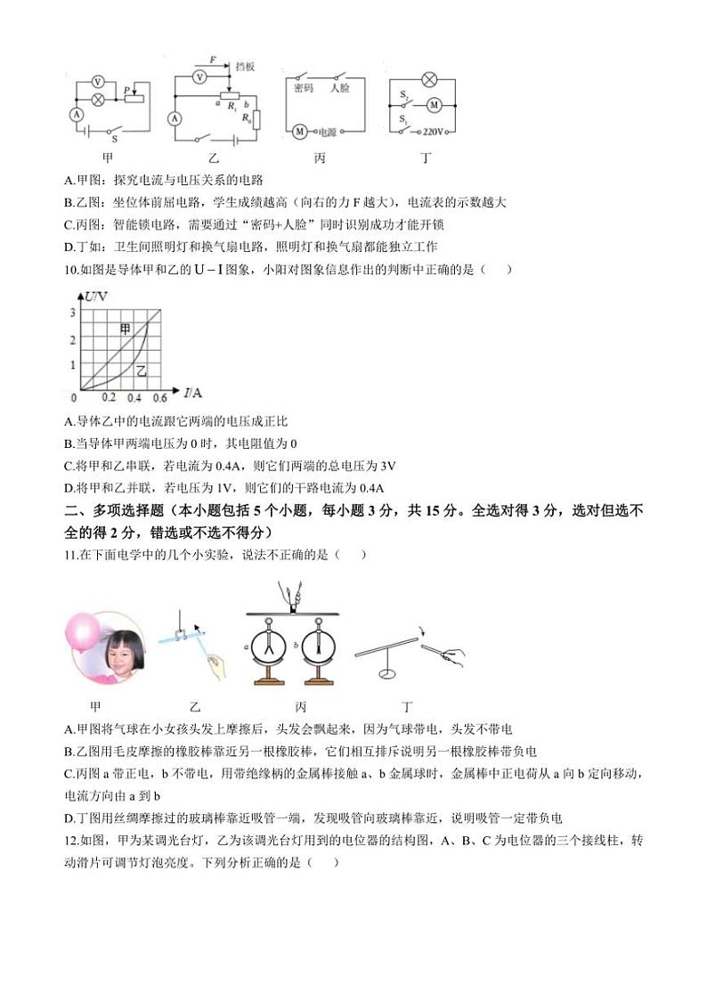 [物理]山东省淄博市张店第九中学2024～2025学年九年级上学期第一次月考试卷(有答案)第3页