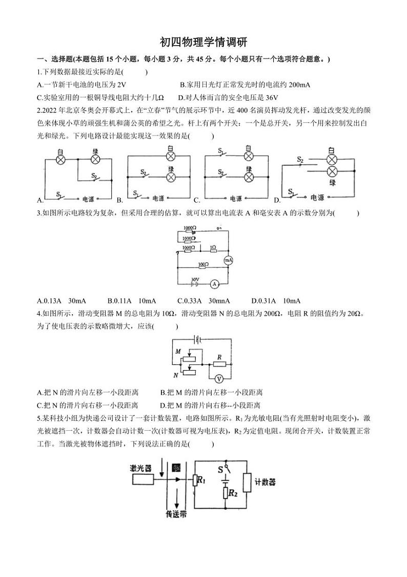 [物理]山东省淄博市张店区第七中学2024～2025学年九年级上学期第一次月考试卷(有答案)第1页