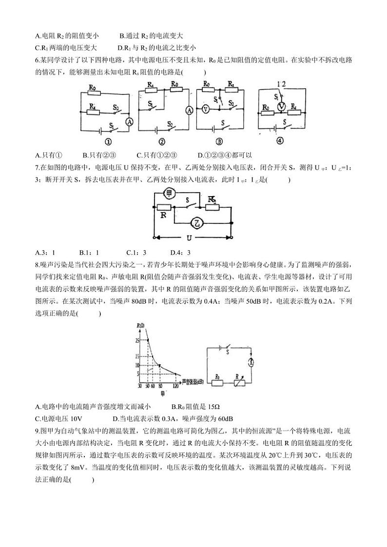 [物理]山东省淄博市张店区第七中学2024～2025学年九年级上学期第一次月考试卷(有答案)第2页