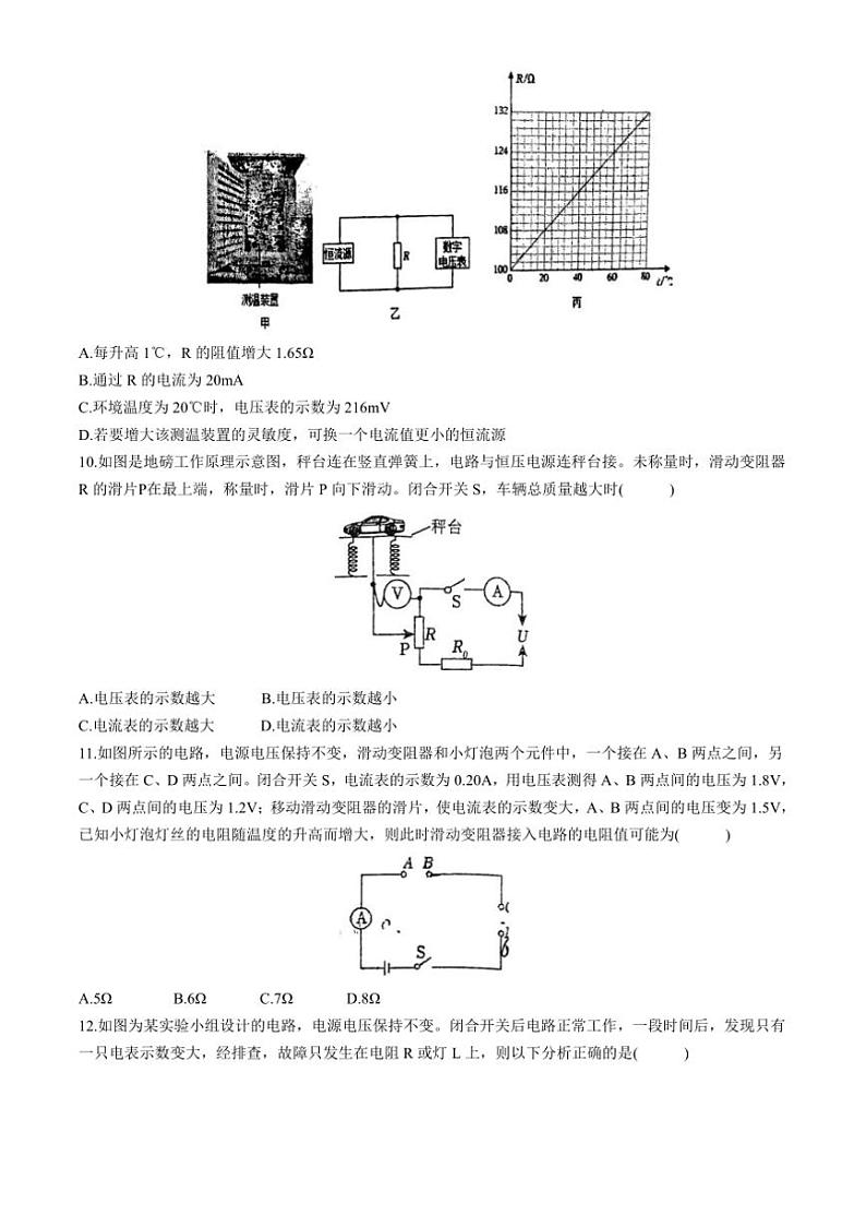 [物理]山东省淄博市张店区第七中学2024～2025学年九年级上学期第一次月考试卷(有答案)第3页