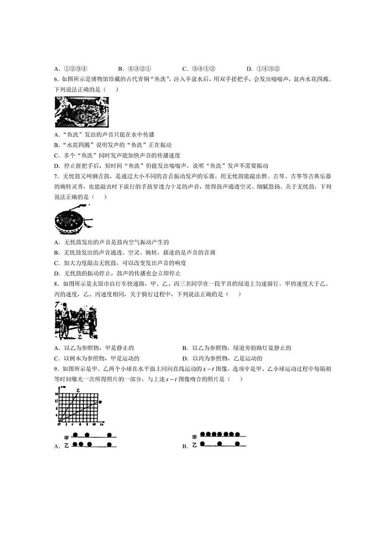 [物理]山西省太原市迎泽区太原师范学院附属中学2024～2025学年八年级上学期10月月考试题(含答案)第2页