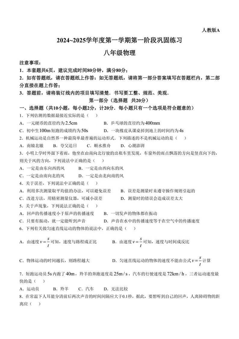 [物理]陕西省西安市高陵区2024～2025学年八年级上学期第一阶段巩固练习月考试卷(有答案)第1页